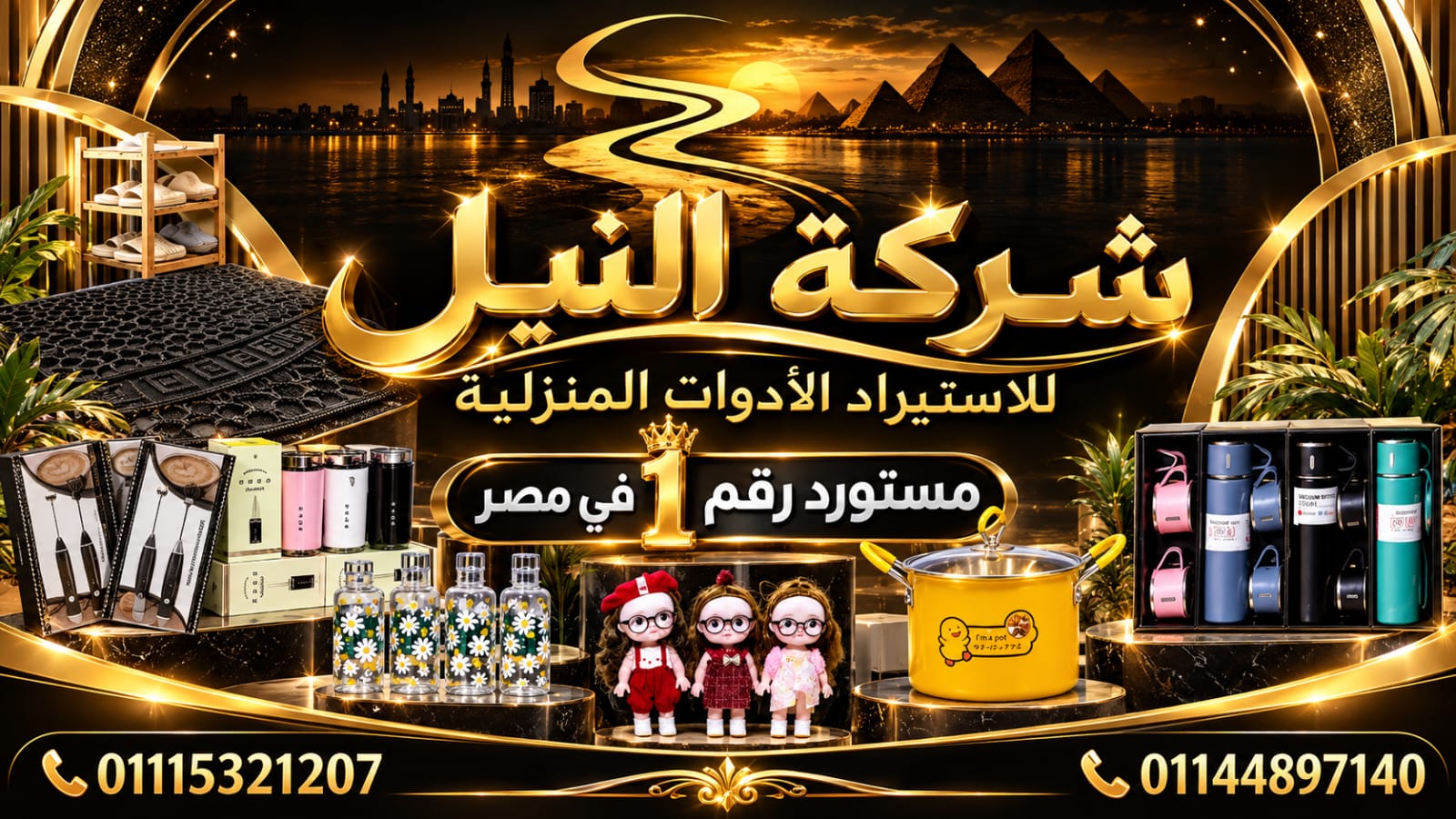 شركه النيل للاستيراد والتصدير