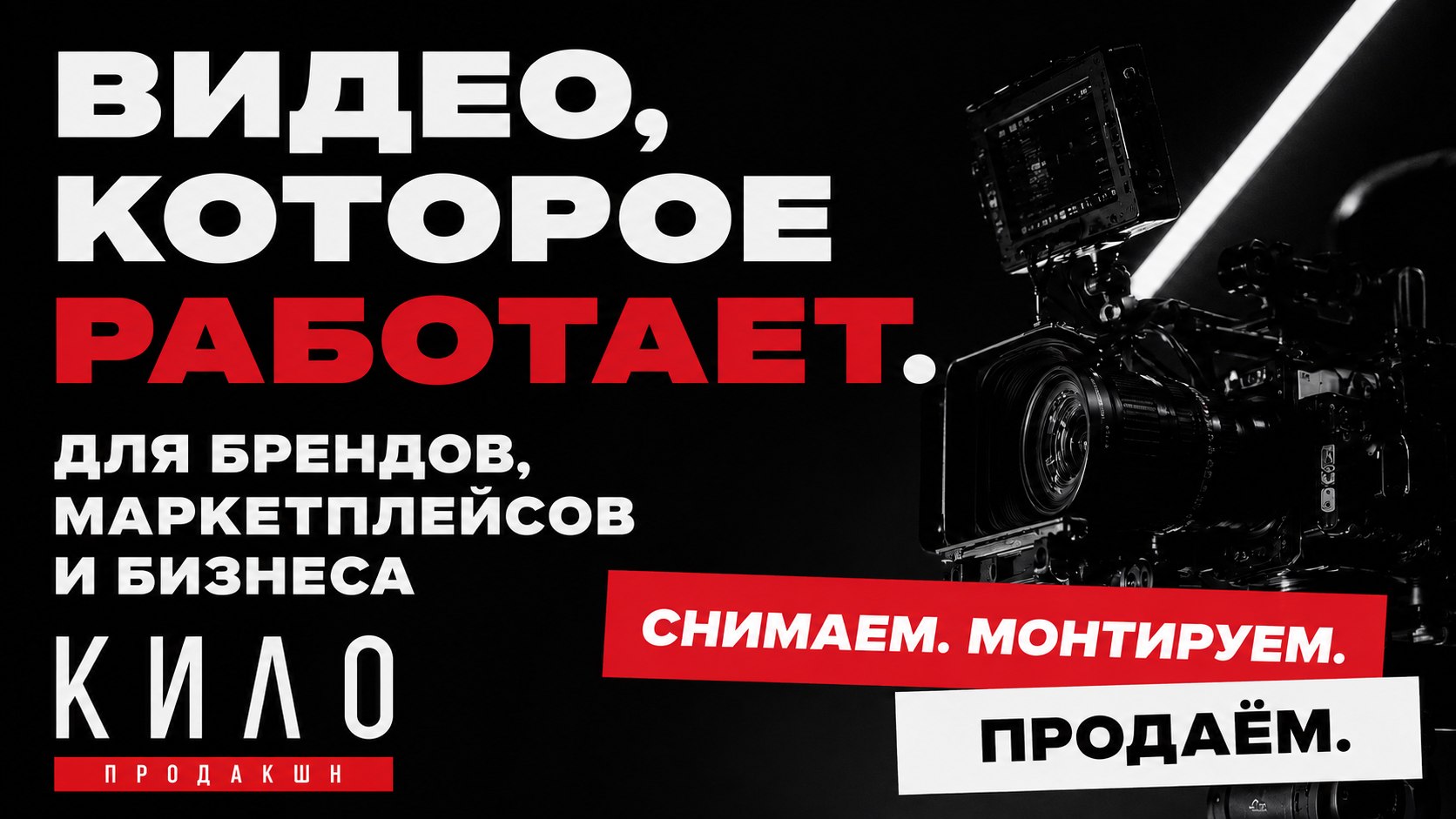 КИЛОпродакшн | Фото и видео для товаров