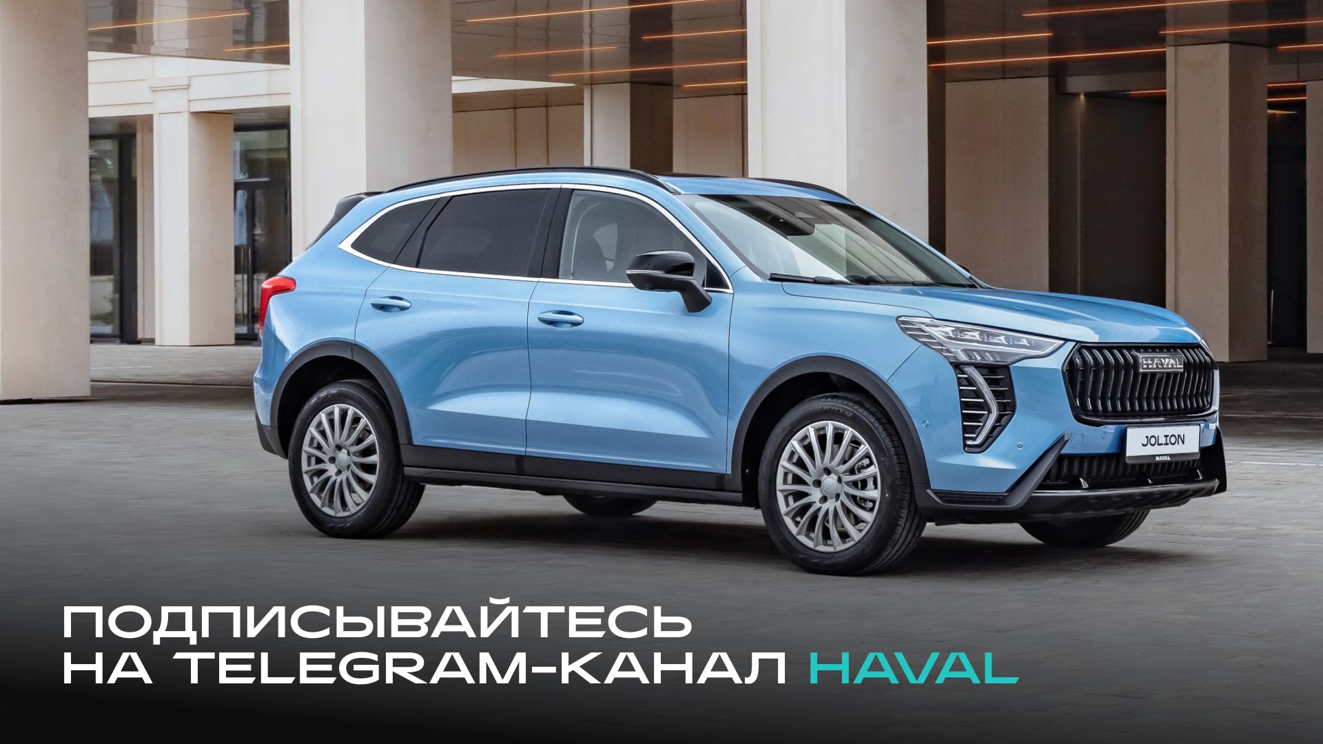 GWM | HAVAL Россия