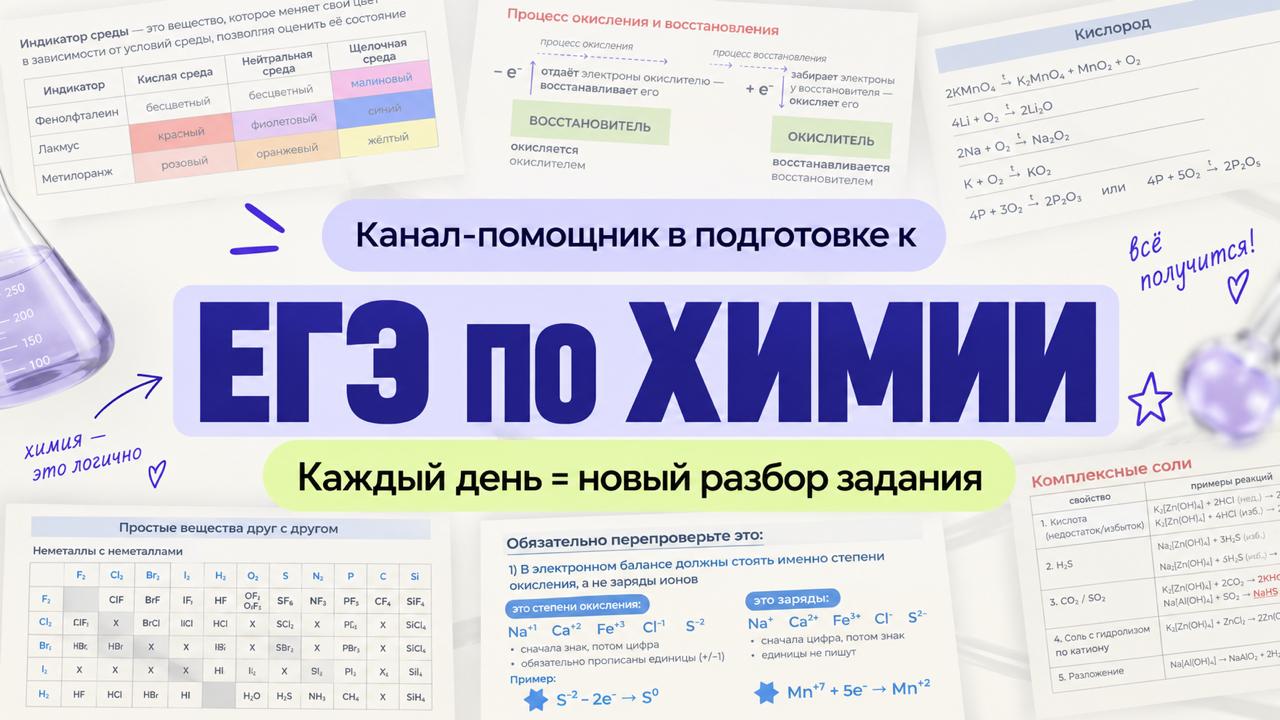ноо — химия егэ