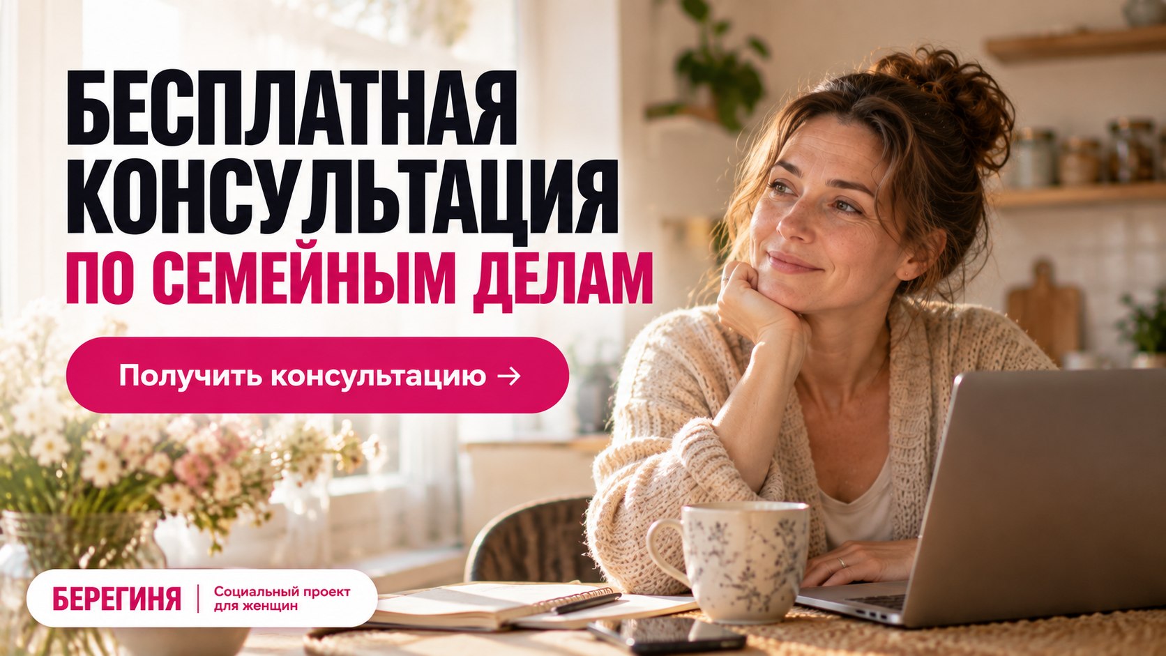 Берегиня