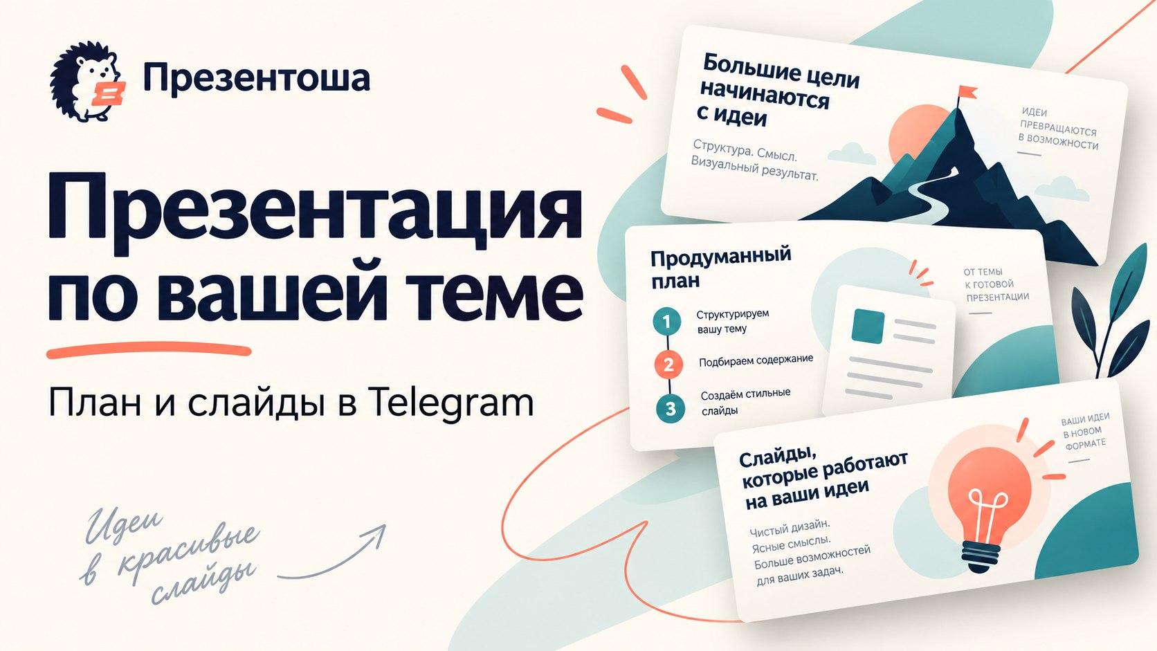 Презентоша - Генератор презентаций