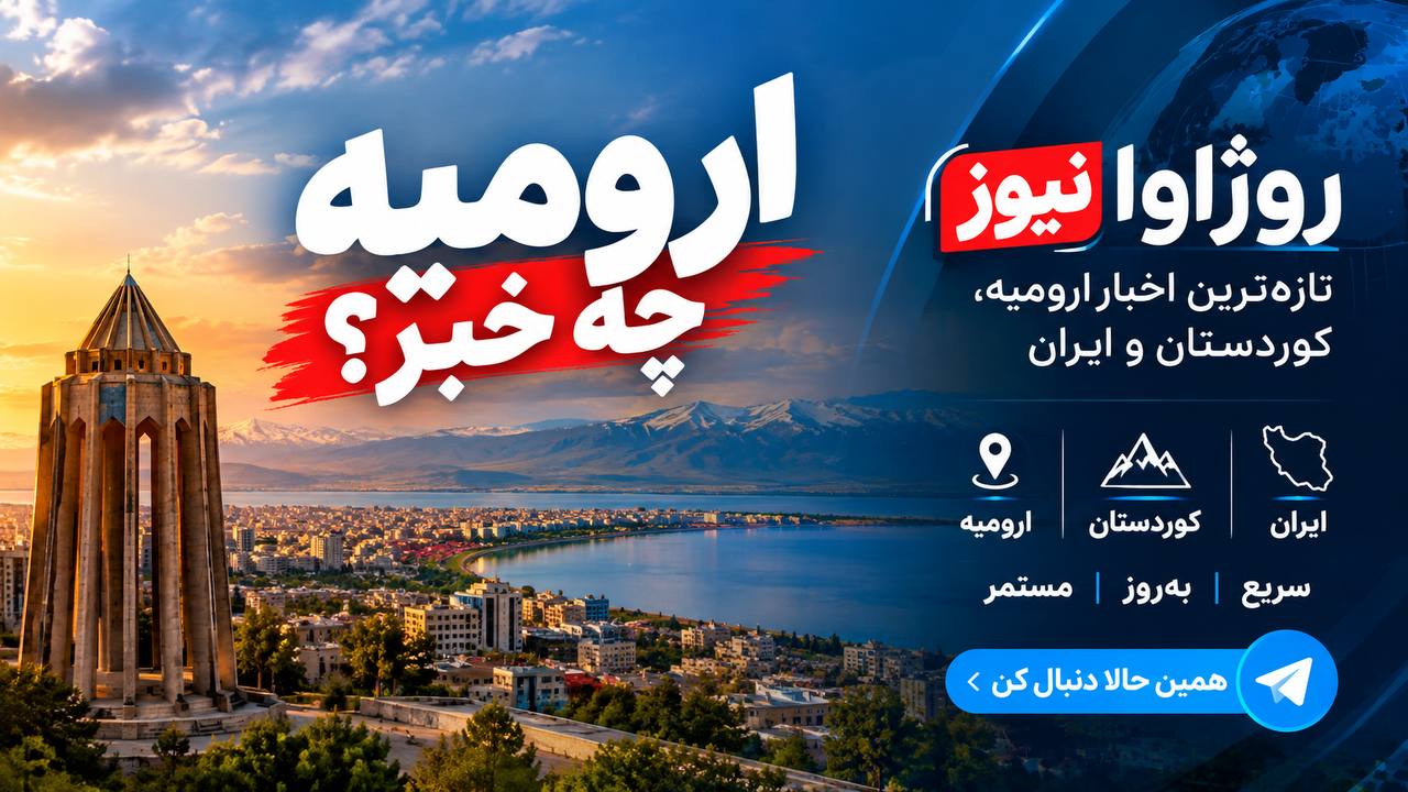 روژاوا نیوز