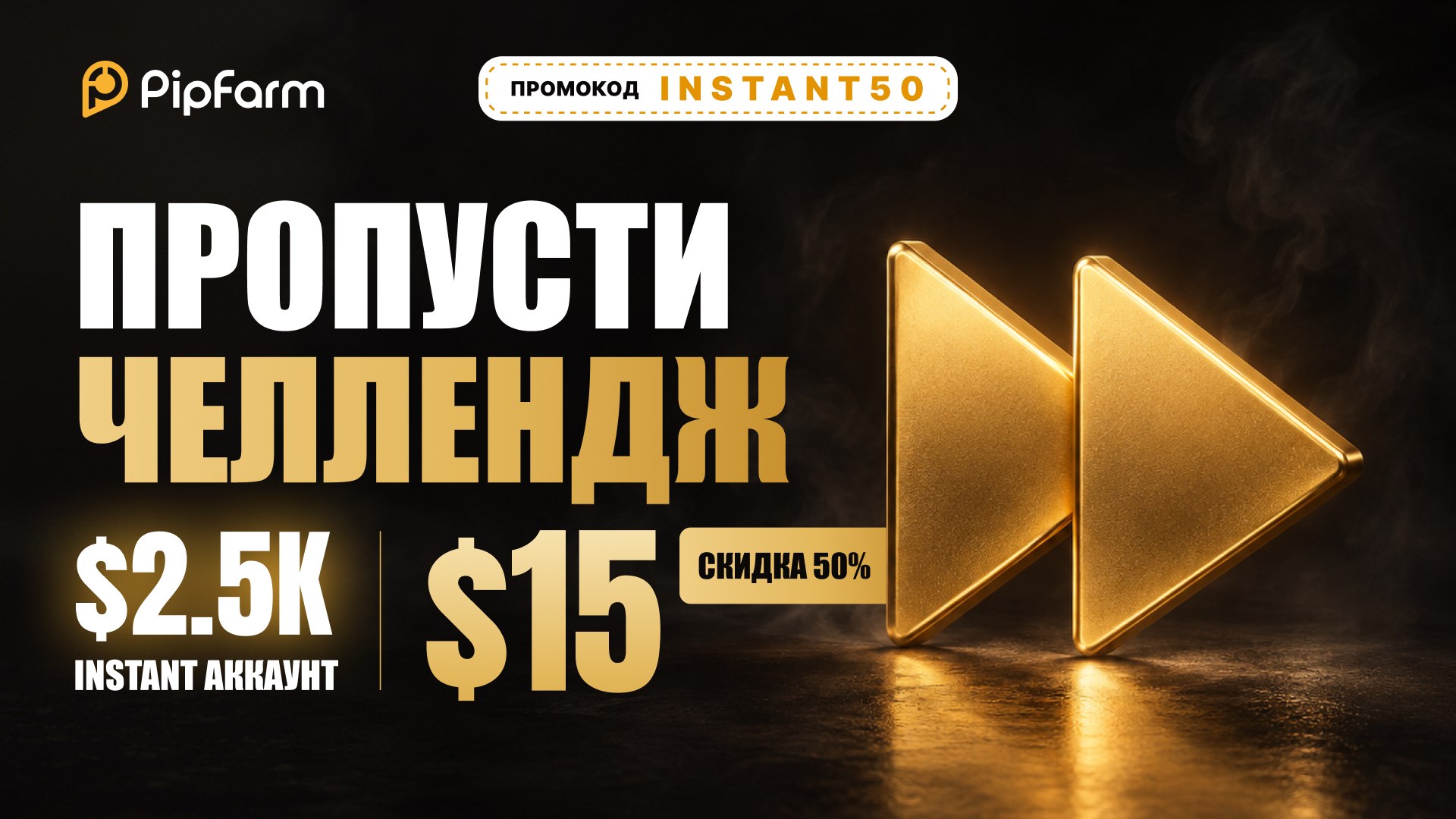 PipFarm | СНГ