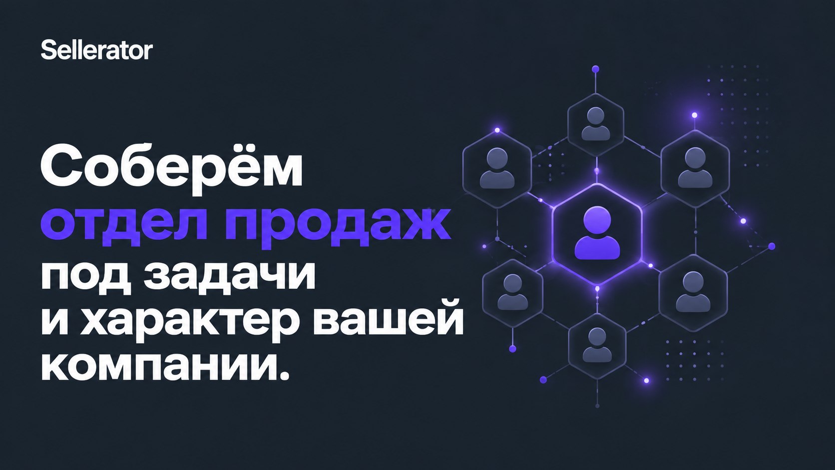 Сотрудники в отдел продаж
