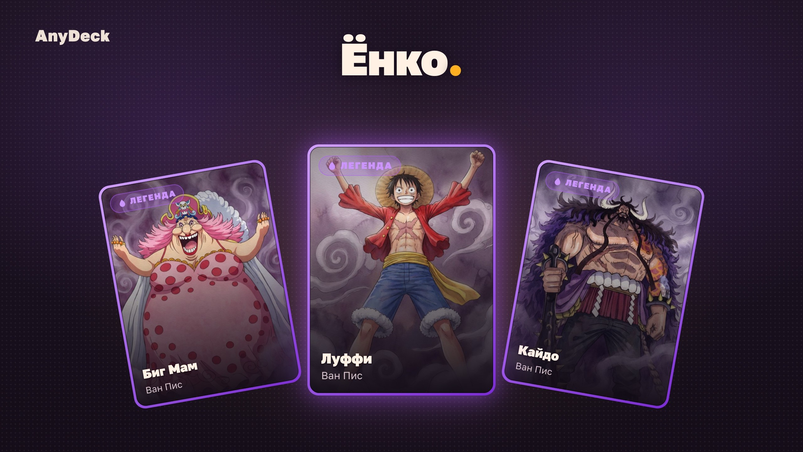 Any Deck