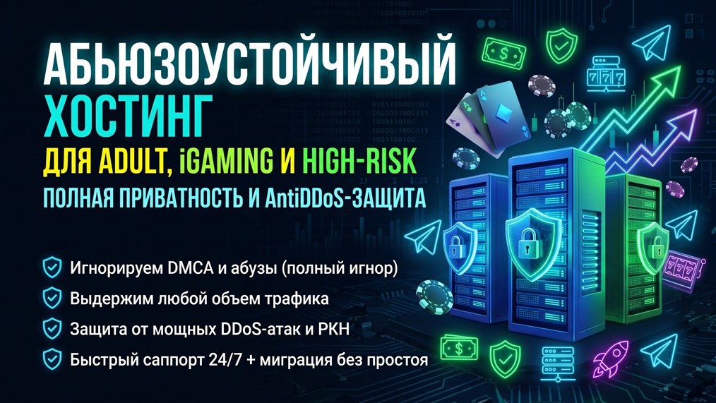 🔐 Нетволл Хостинг — абузоустойчивая инфраструктура под SEO и Arbitrage