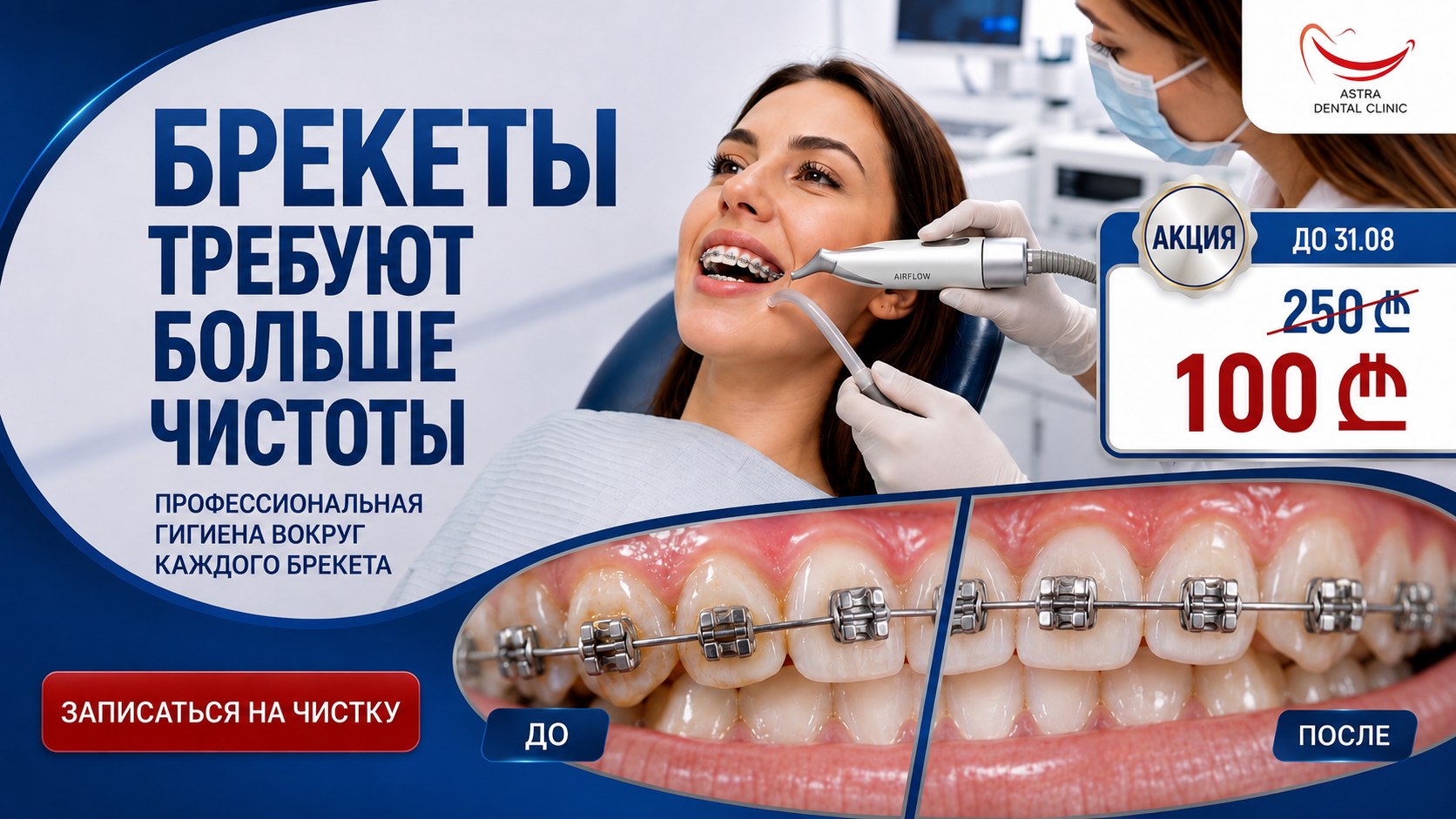 Astra Dental Clinic