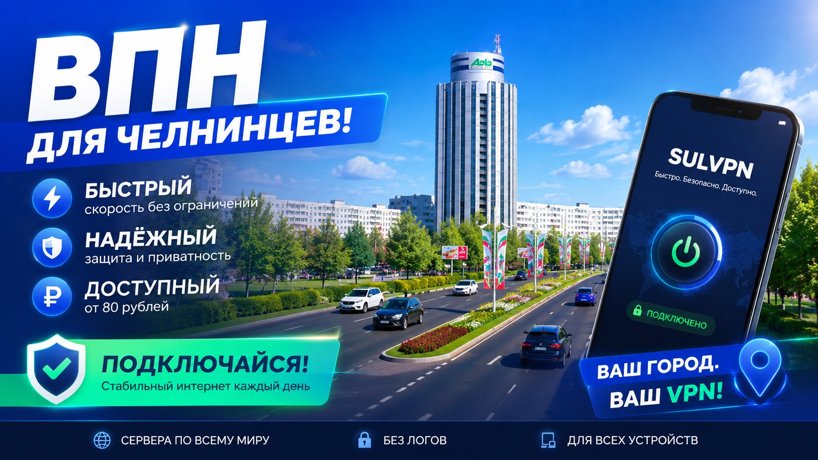 SULVPN - ВПН 2026