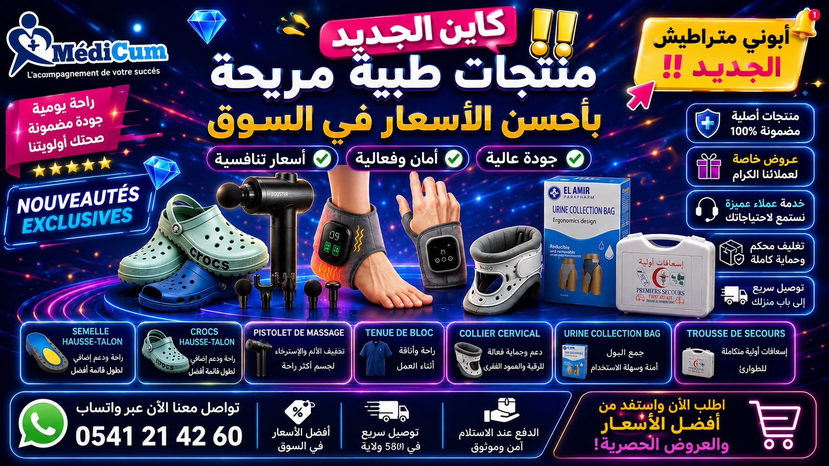 Cmp Medicum Gros El Eulma Sourcing ميديكوم العلمة للجملة