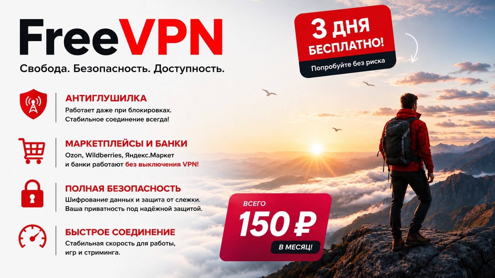 FreeVPN