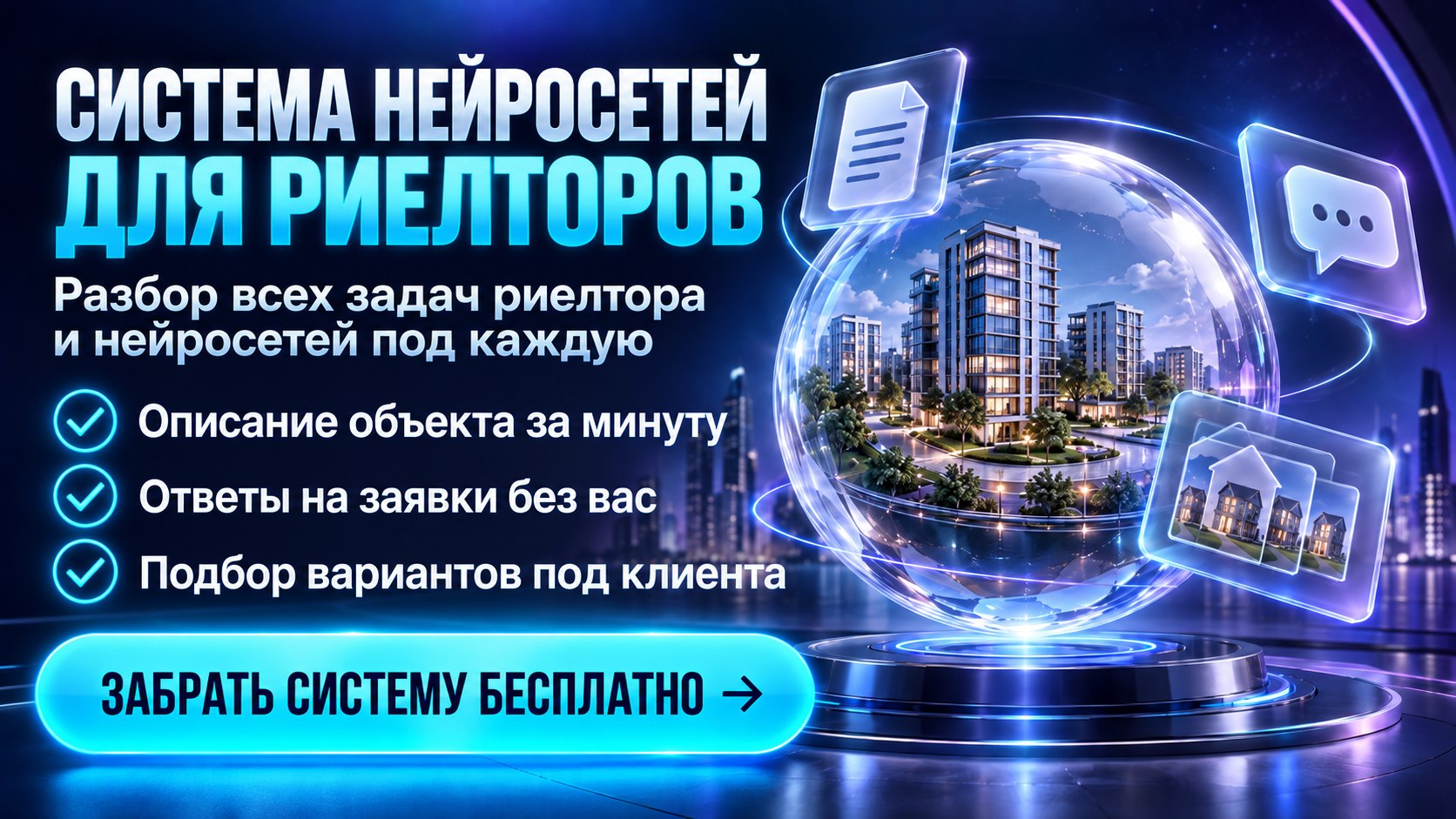 Онлайн-практикум для риелторов