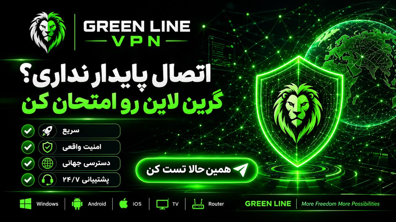 GreenVpn | خرید وی پی ان