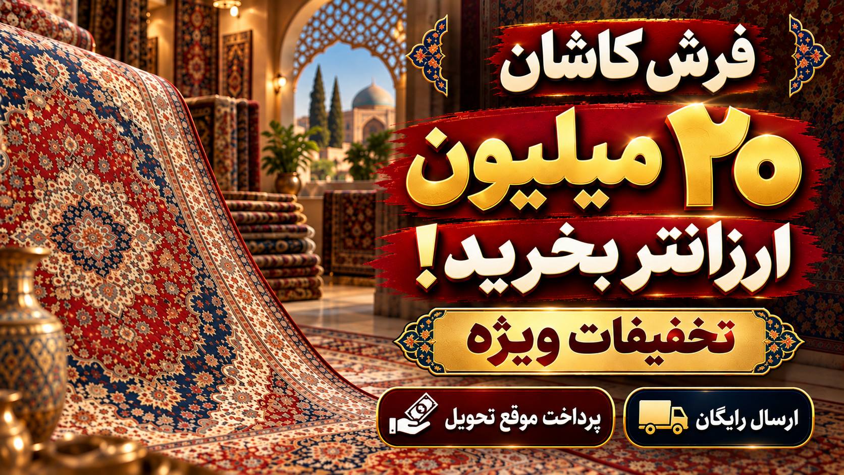 شركت فرش ابريشم كاشان