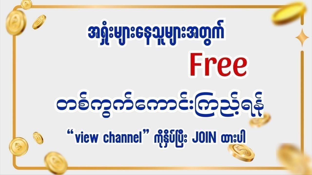 𝐒𝐡𝐰𝐞 𝐌𝐨𝐞 2𝐝3𝐝-(မူရင်း)