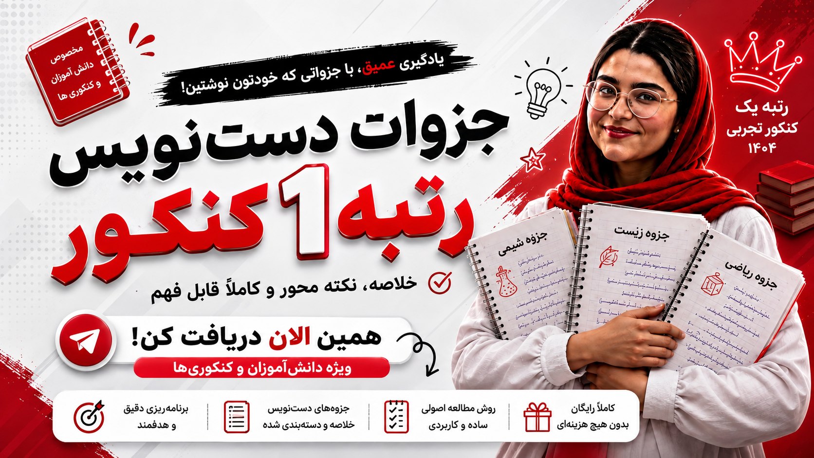 آترینا فرحمند| رتبه یک کنکور تجربی