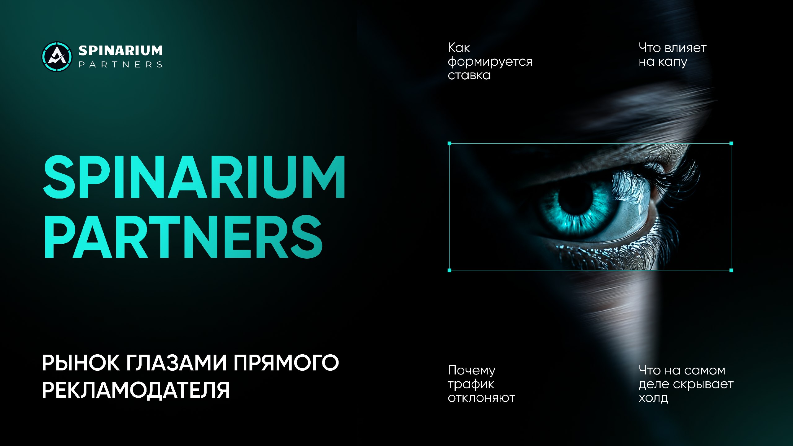 Spinarium Partners