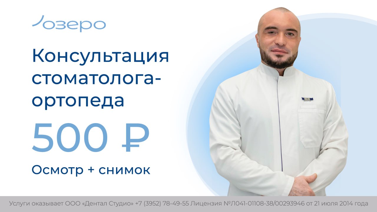 Стоматология «Озеро» | Дарим заботу