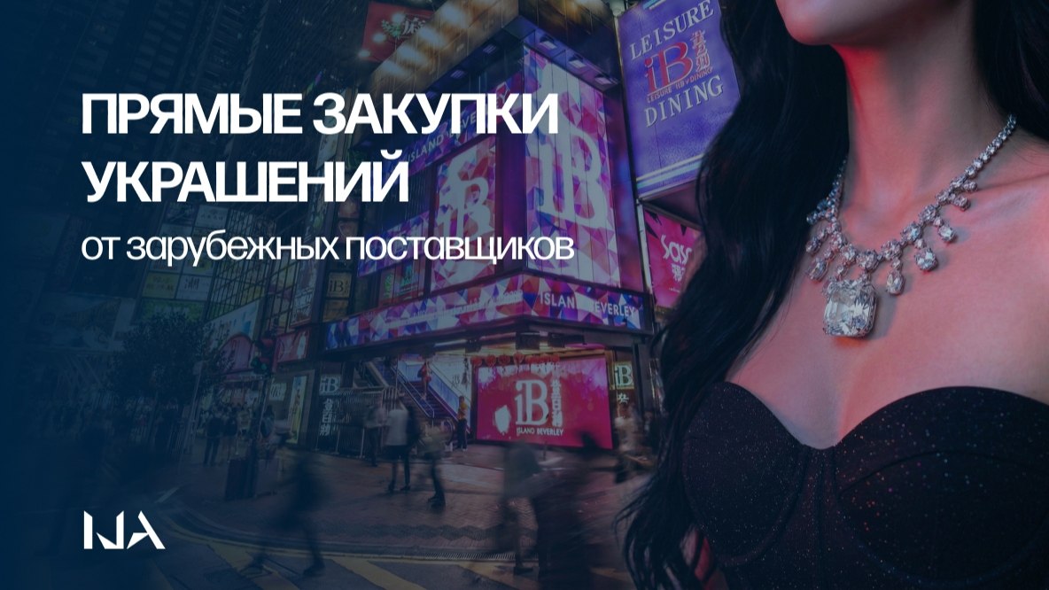 Ювелирная академия IJA