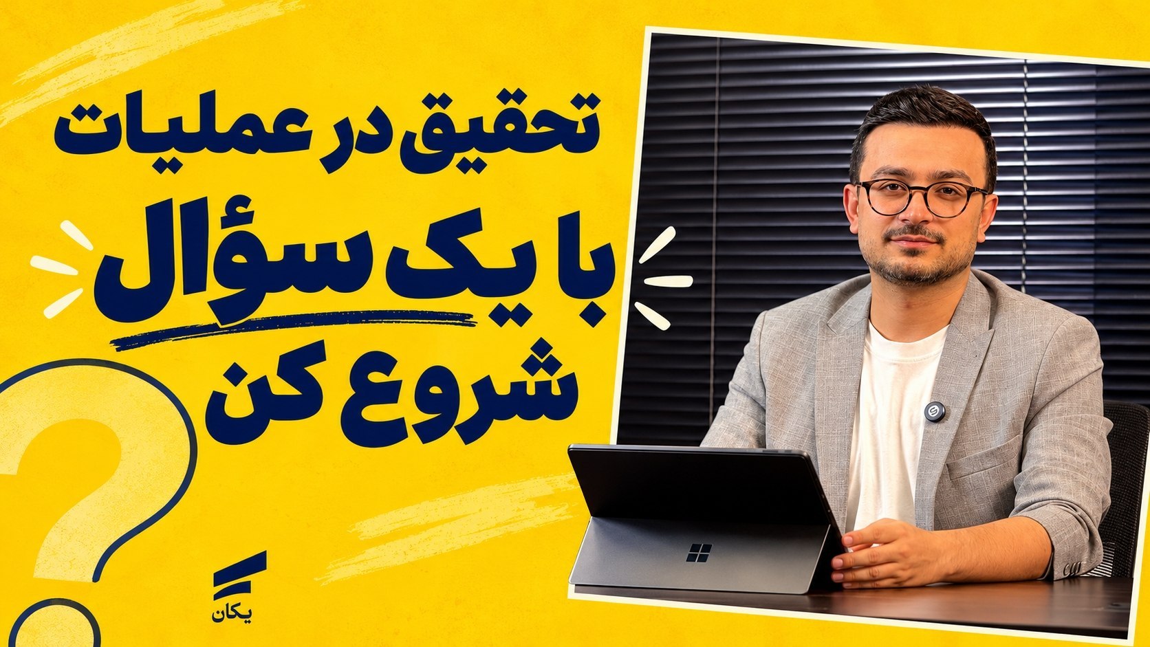 یکان | ارشد و دکتری مدیریت