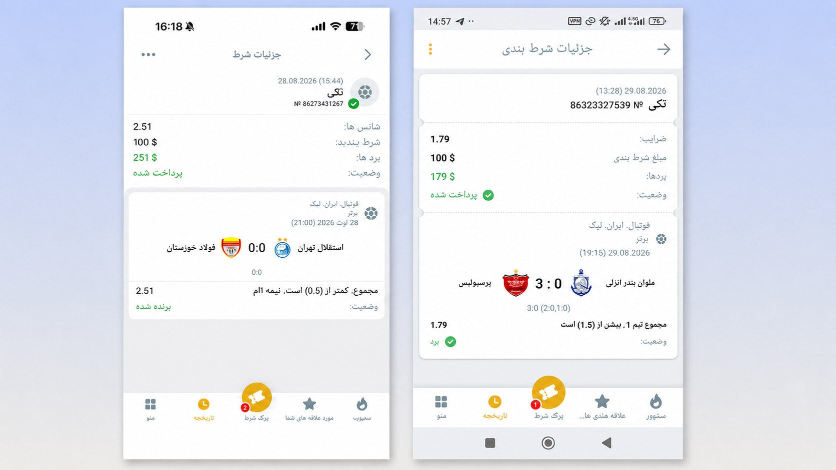 طهران بت 💚