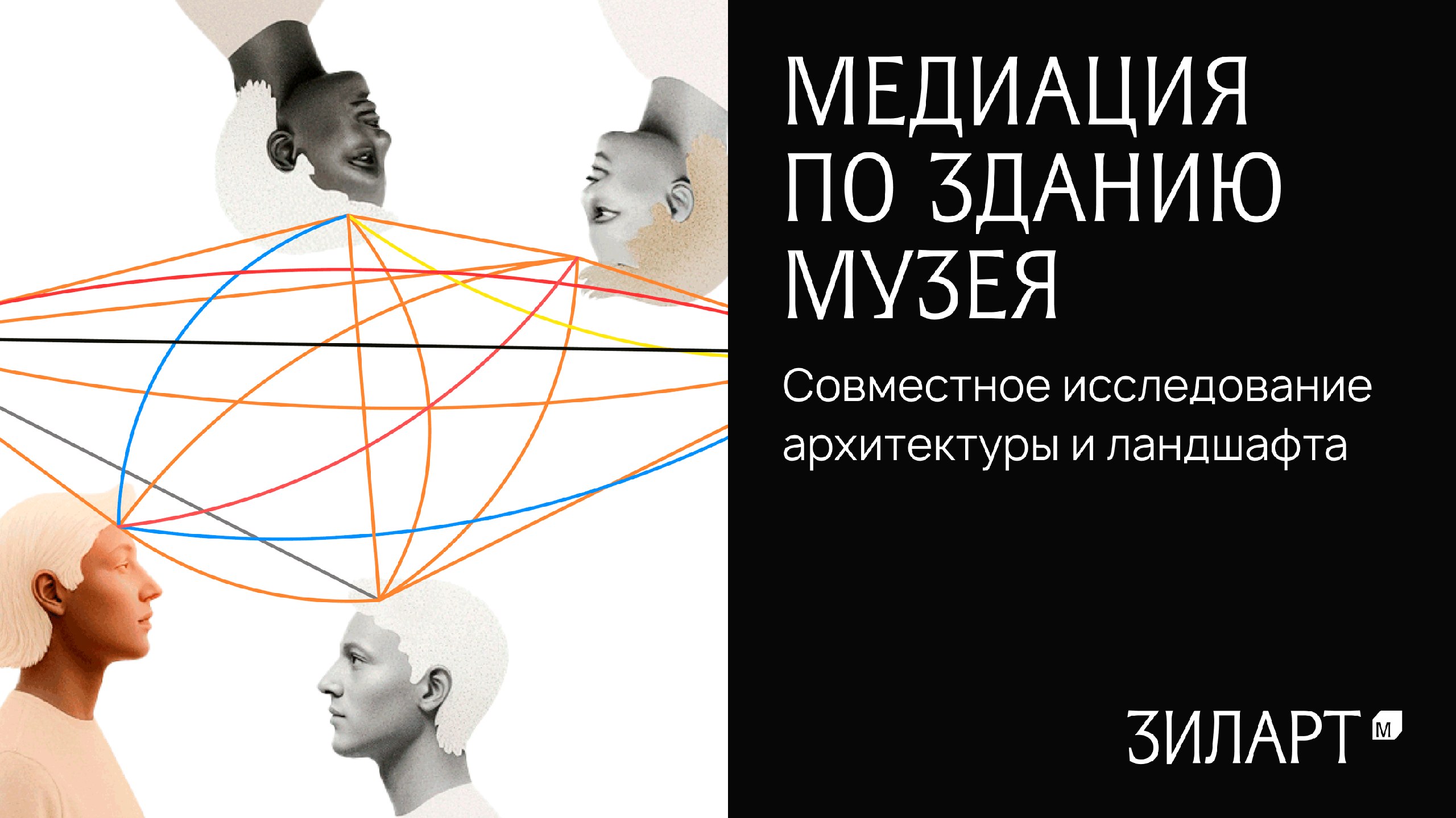 Музей Зиларт Москва