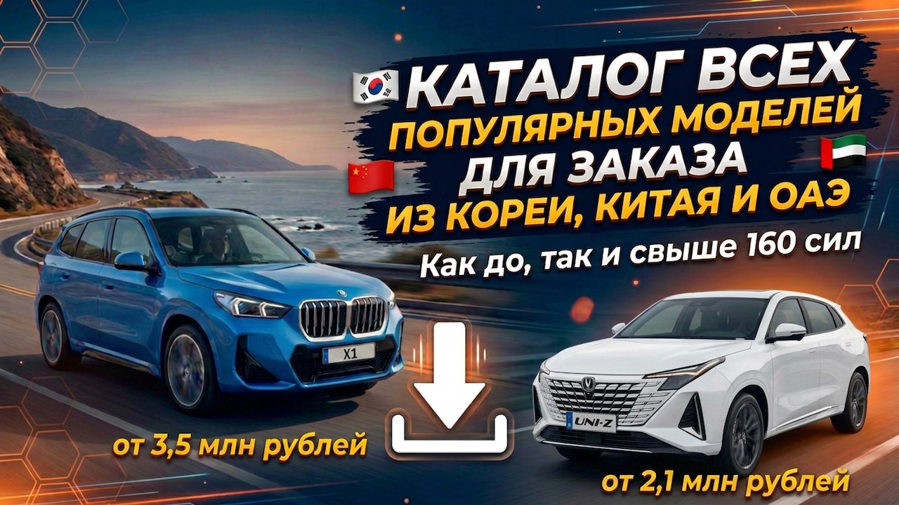 BroCar | Импорт авто из Кореи, Китая и ОАЭ
