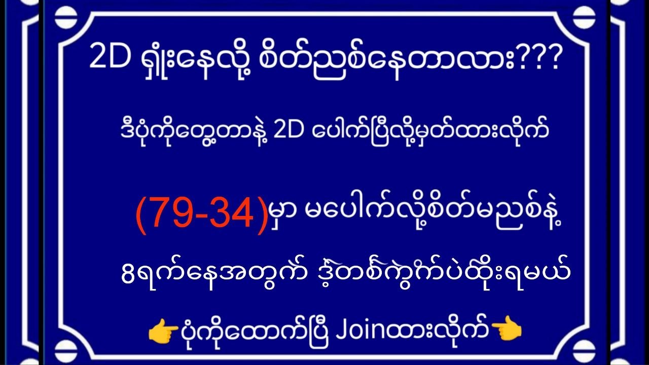 မြဝတီ ဒိုင်ချုပ် ဝယ်ဂဏန်း