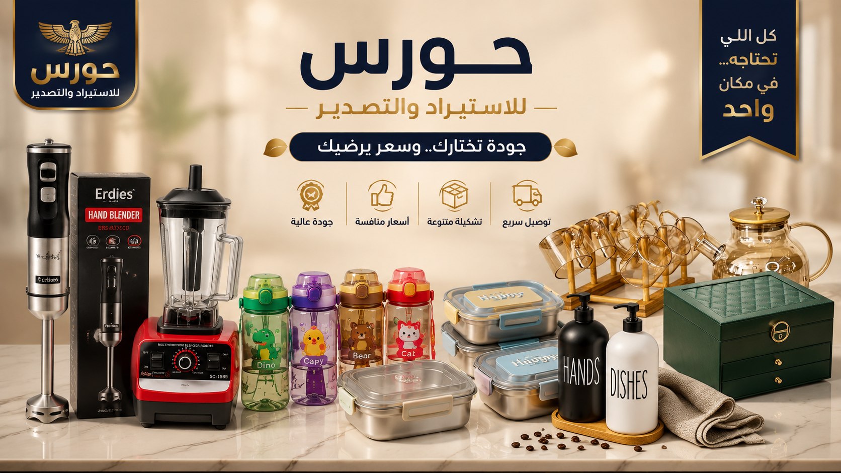 شركه حورس Hurus للاستيراد