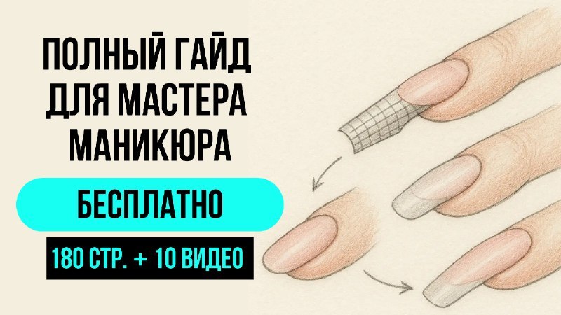 Внимание, мастер маникюра!