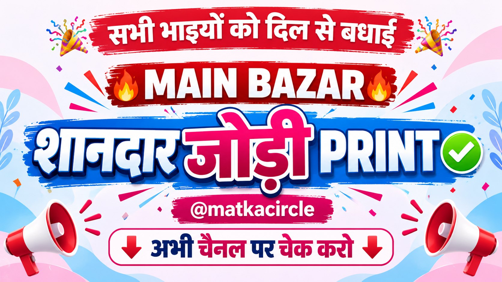 MATKA CIRCLE