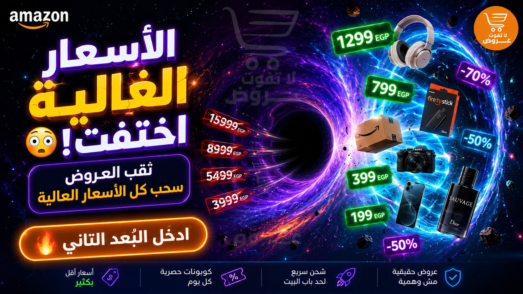عروض لا تفوت 🇪🇬