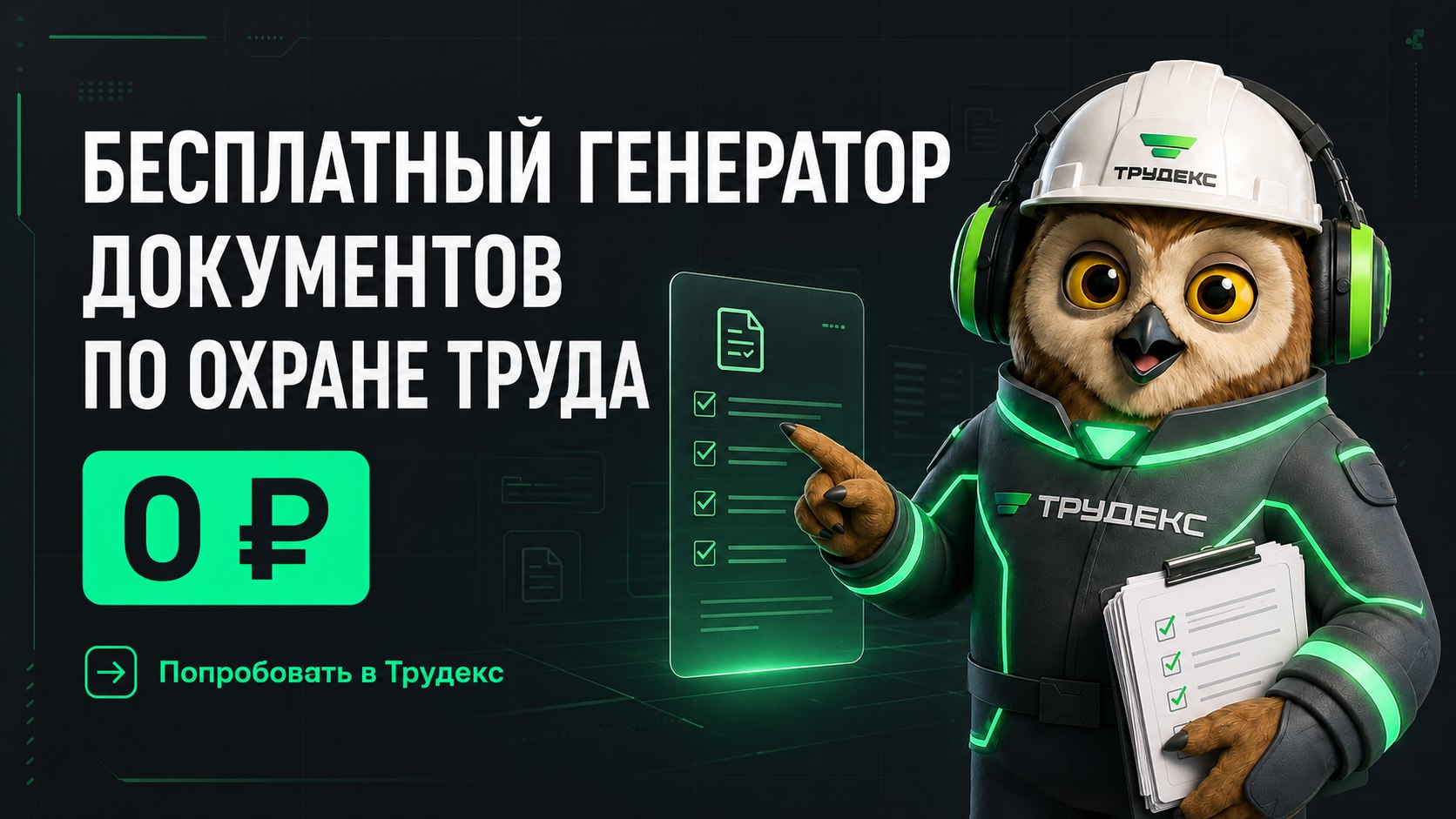 Трудекс