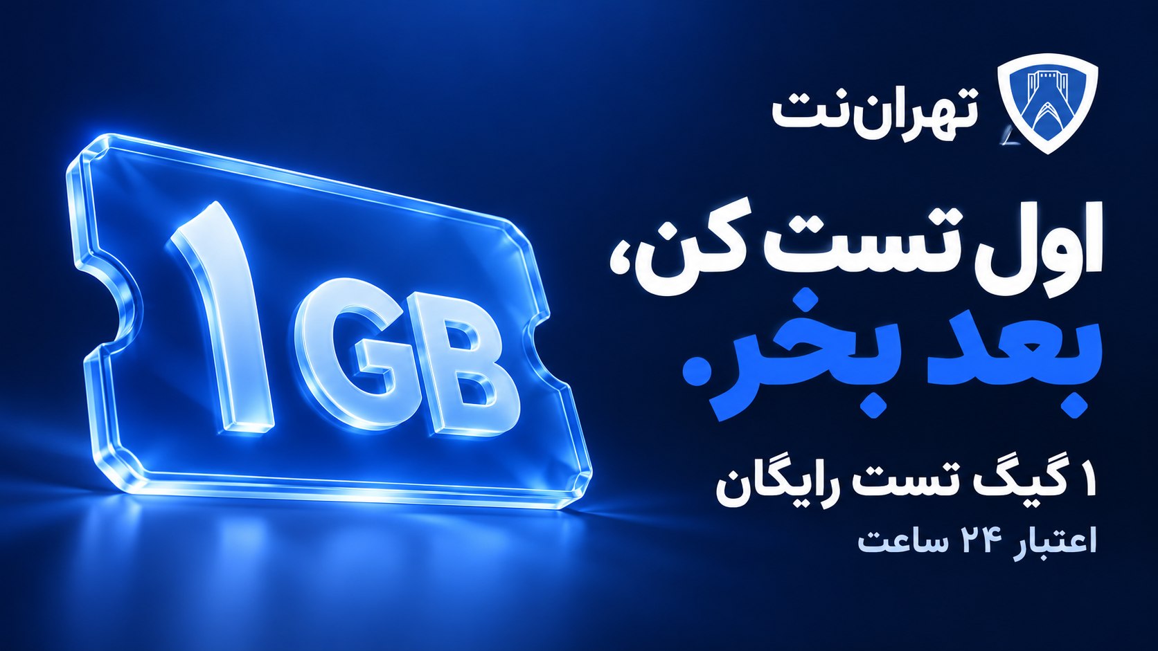 تهراننت | خرید و تست VPN