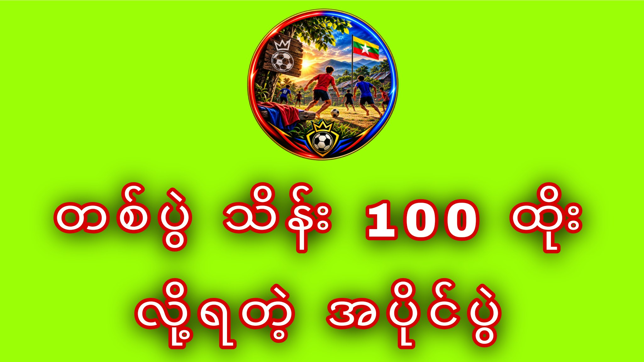 ရက်ကျော်ရွာကျော် Tip