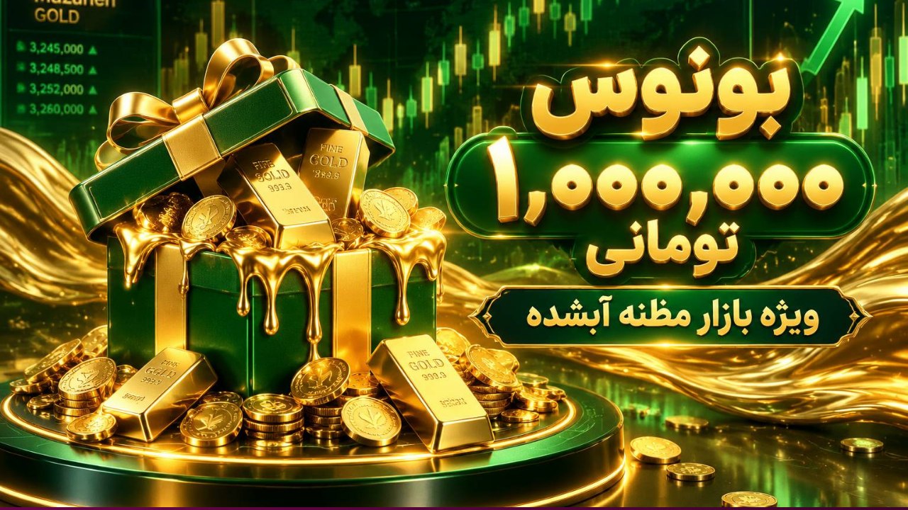 طلا آبشده