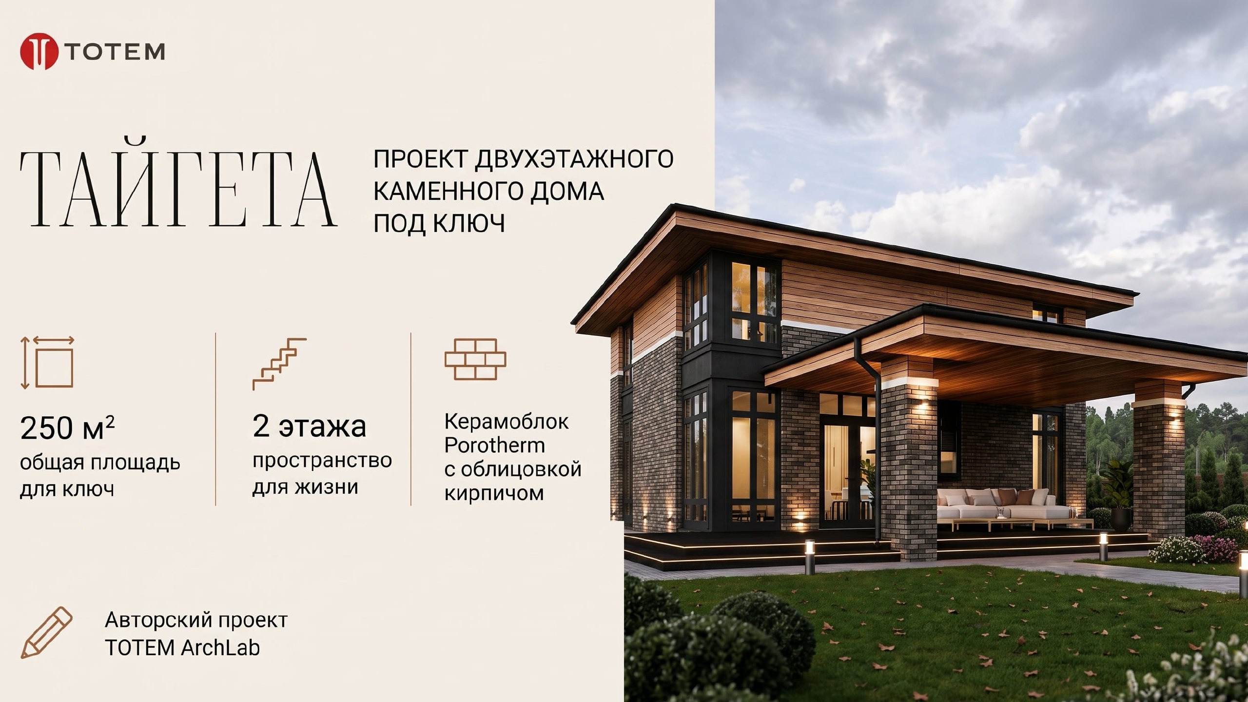 ТОТЕМ | Архитектура
