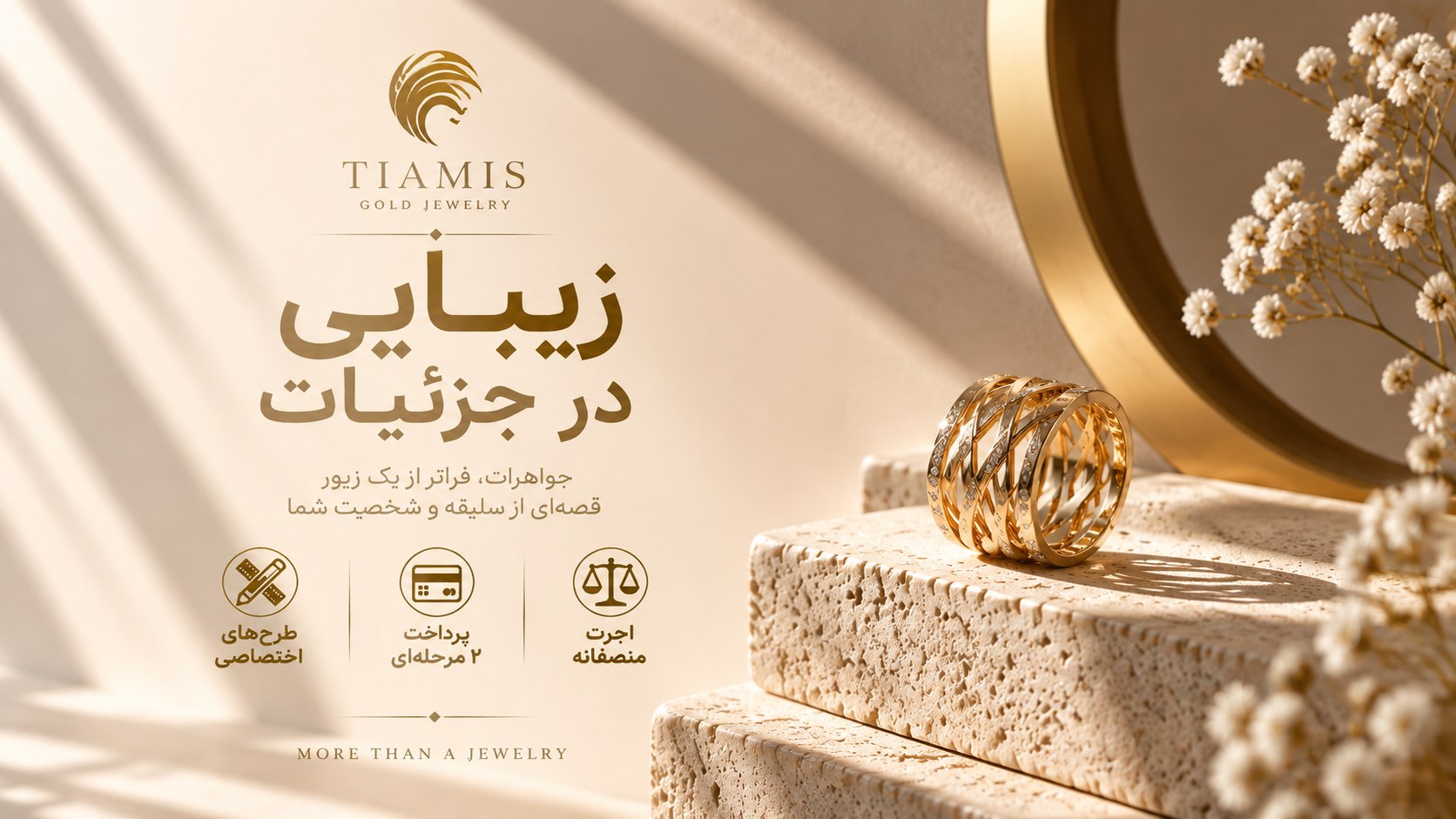 گالری طلای تیامیس | Tiamisgold