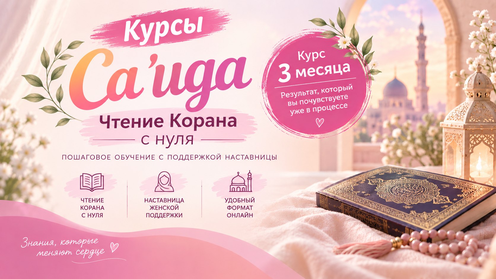 Курсы АРАБСКОГО языка и чтения КОРАНА для сестёр "СА'ИДА"🌹