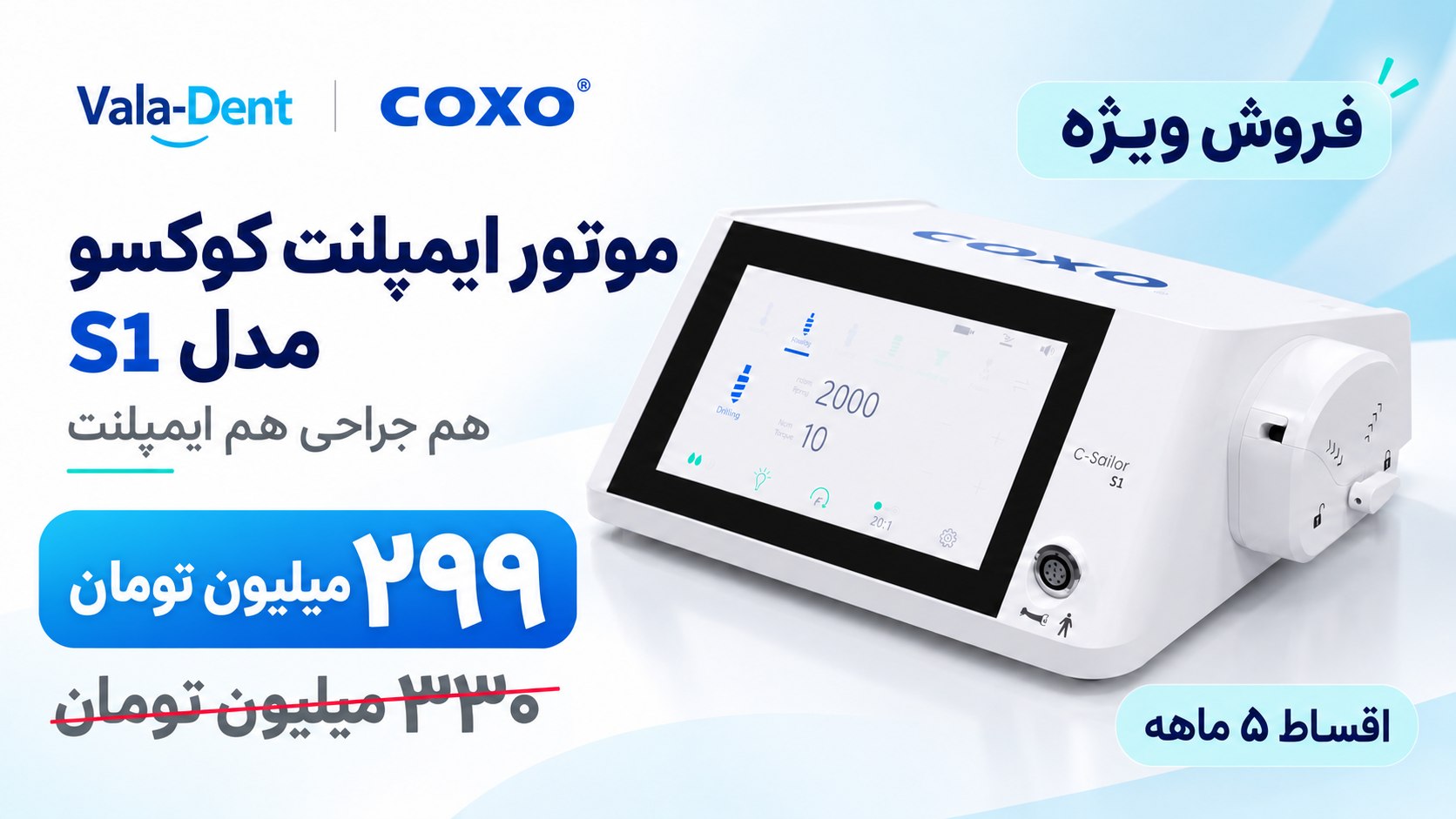 والادنت | valadent