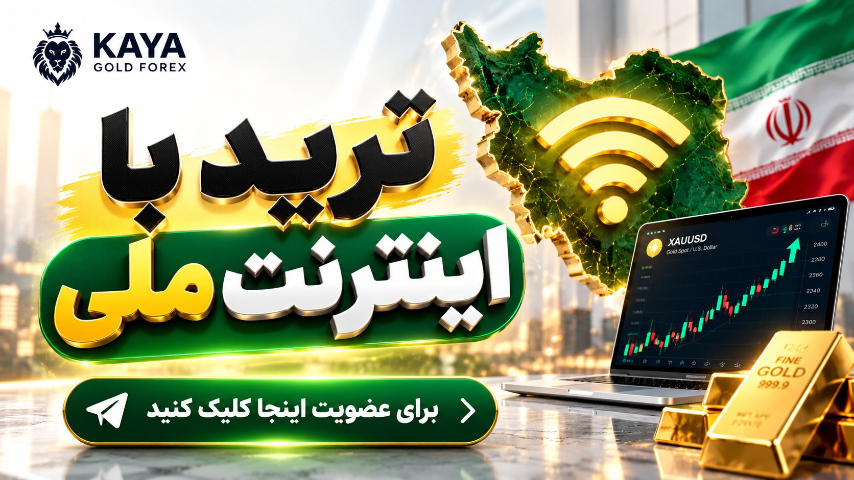 KAYA FOREX | سیگنال انس طلا