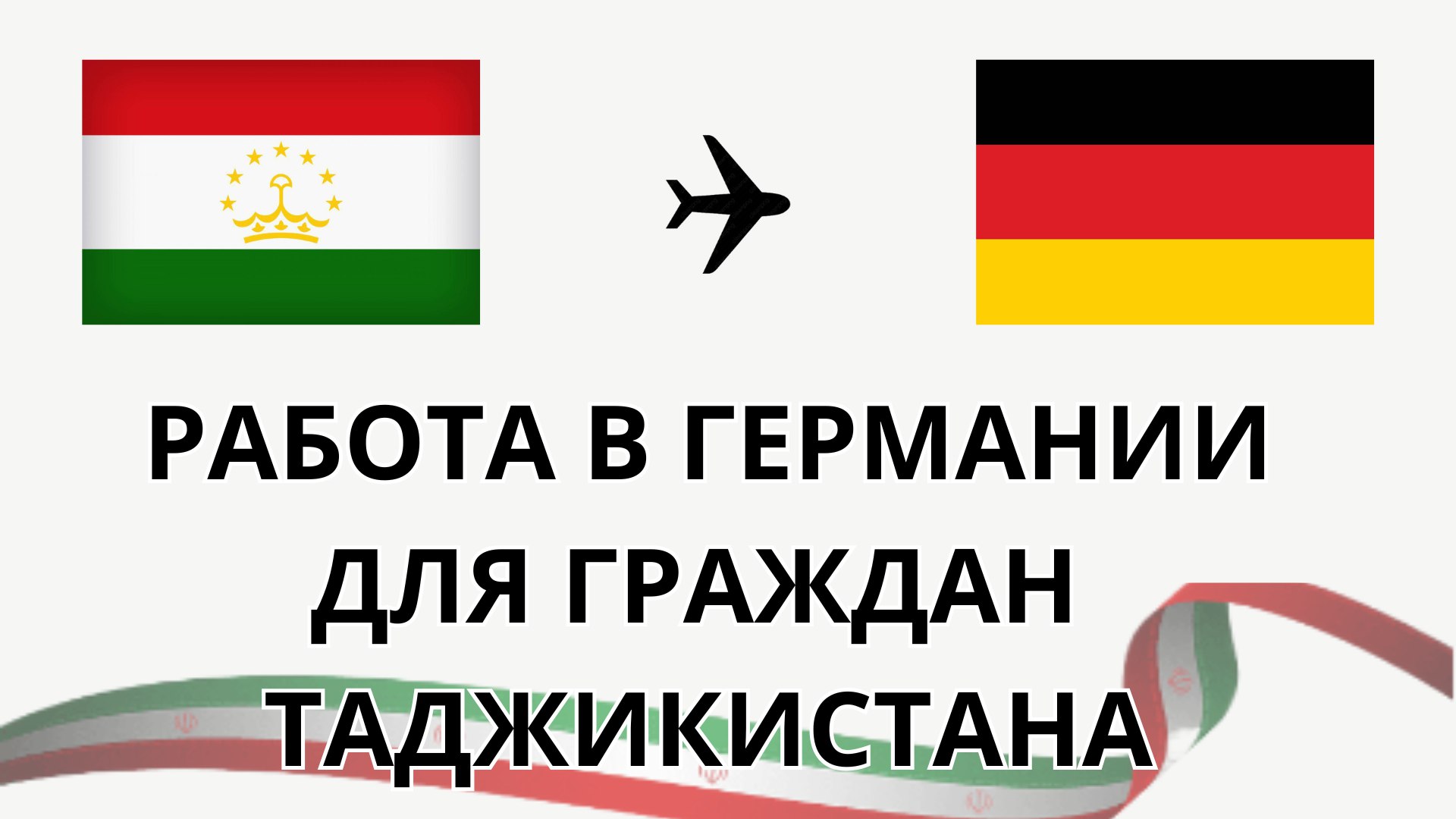 Лыткин Всеволод | Работа в Германии