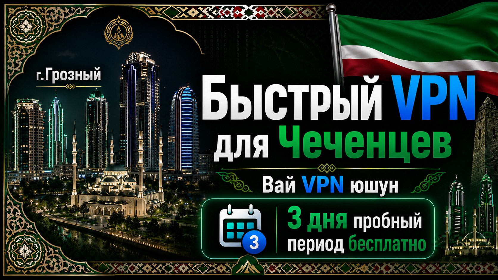Lentastick VPN