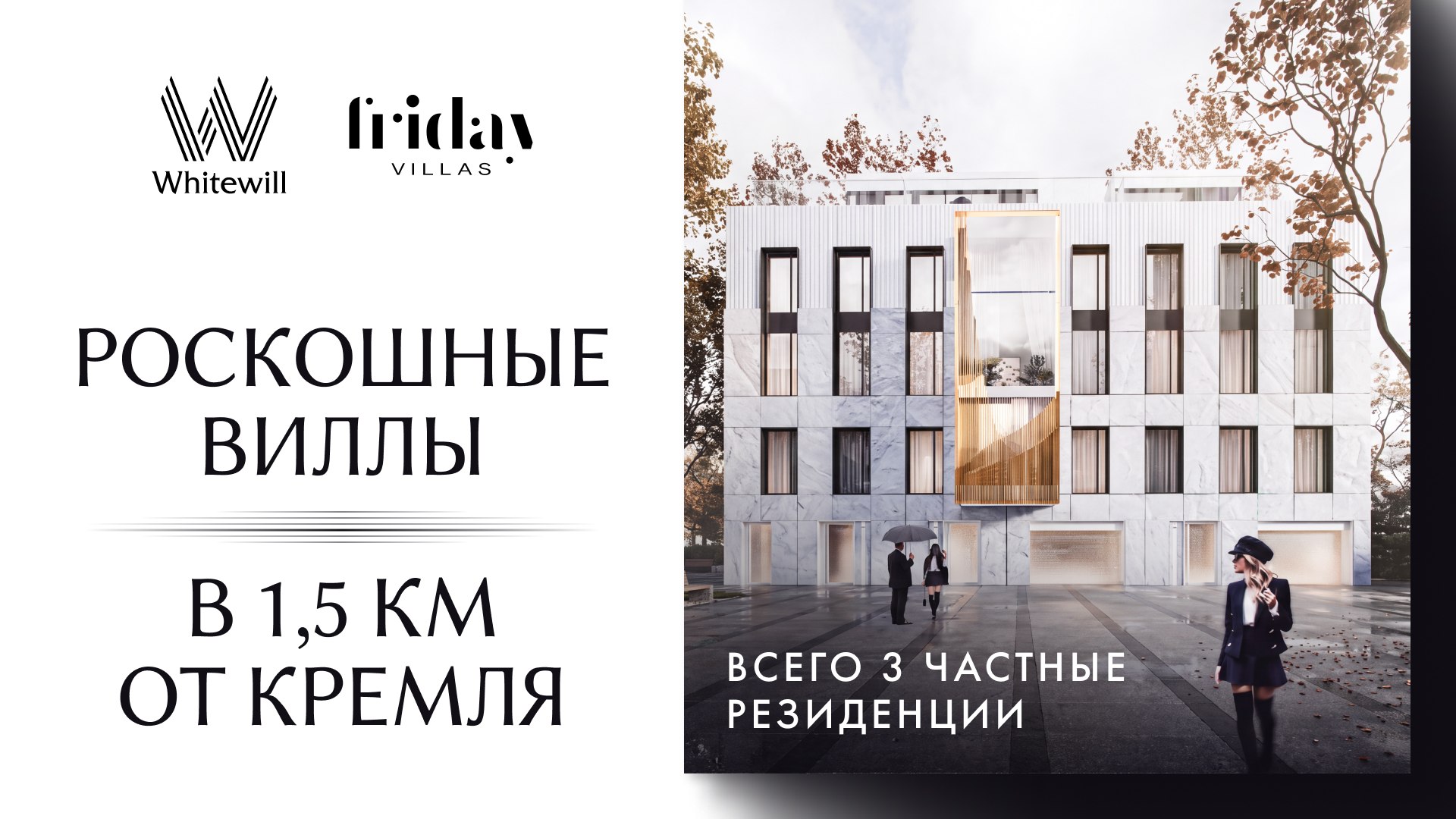 Whitewill. Элитная недвижимость