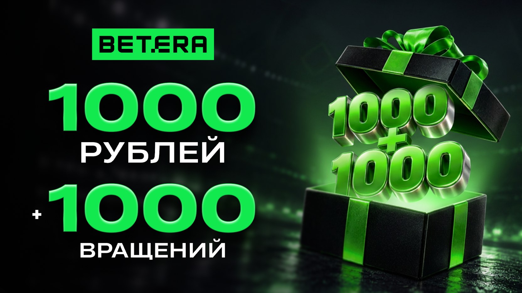 🔥 В 𝐁𝐞𝐭𝐞𝐫𝐚 удвоили бонус!