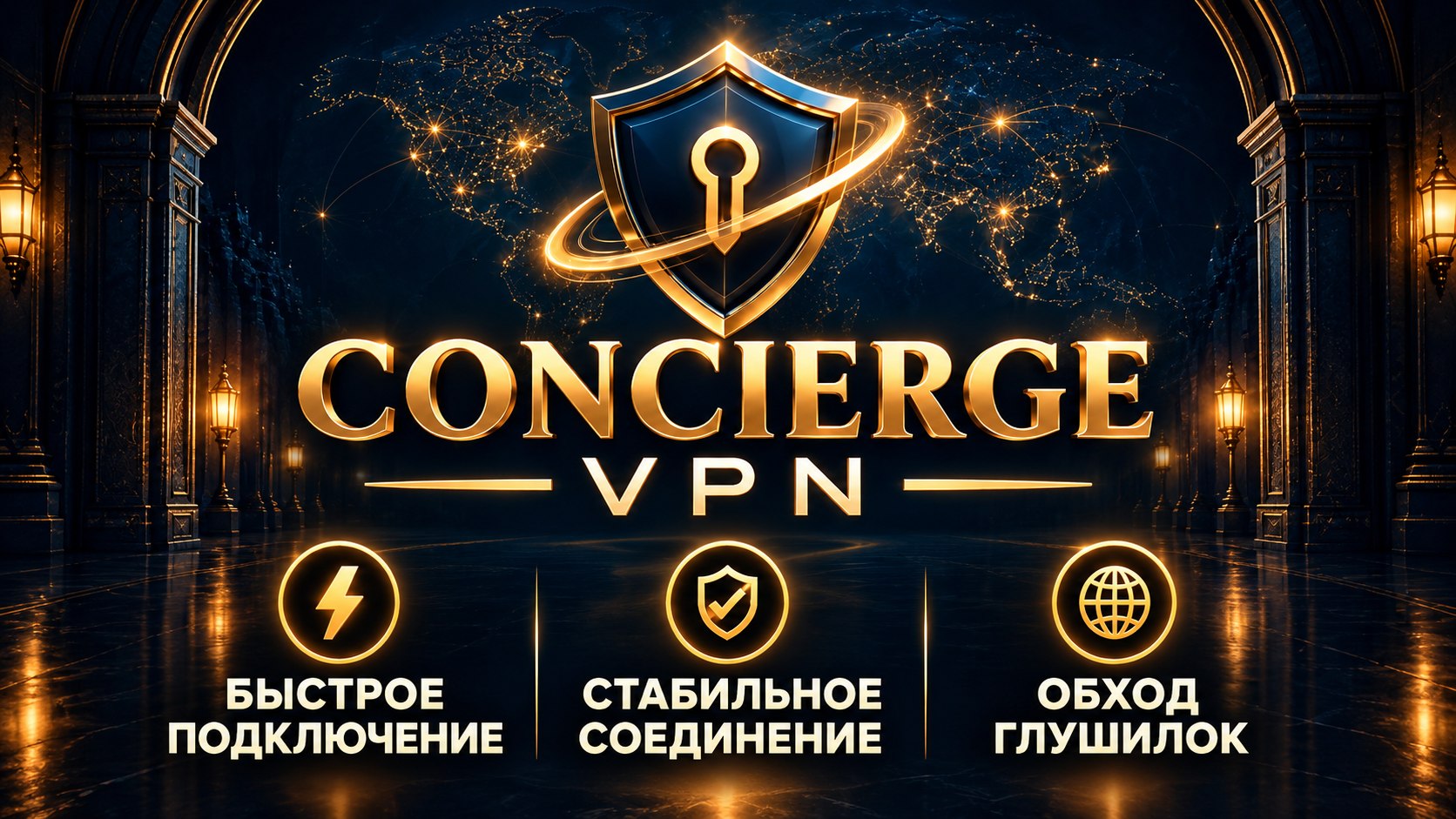 Concierge VPN