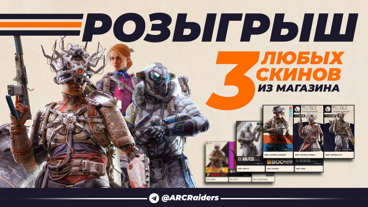 ARC Raiders