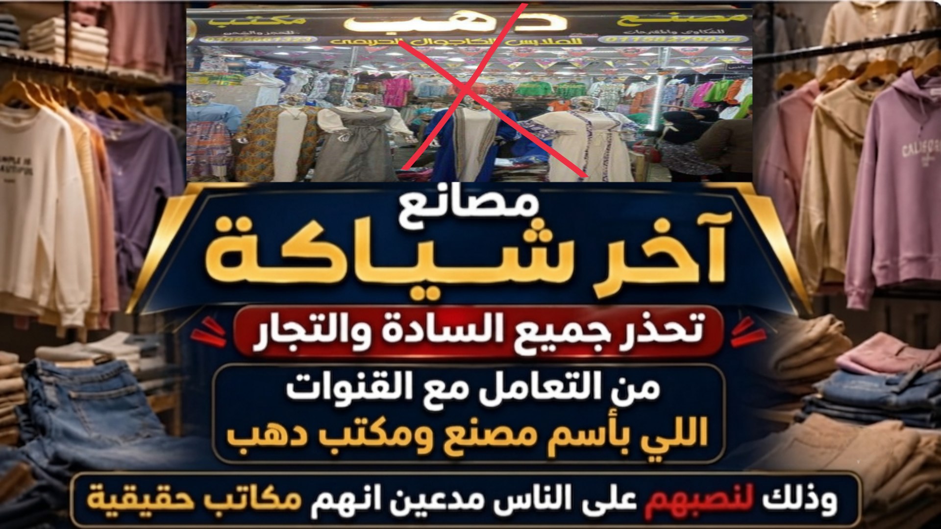 مكتب أخر شياكة