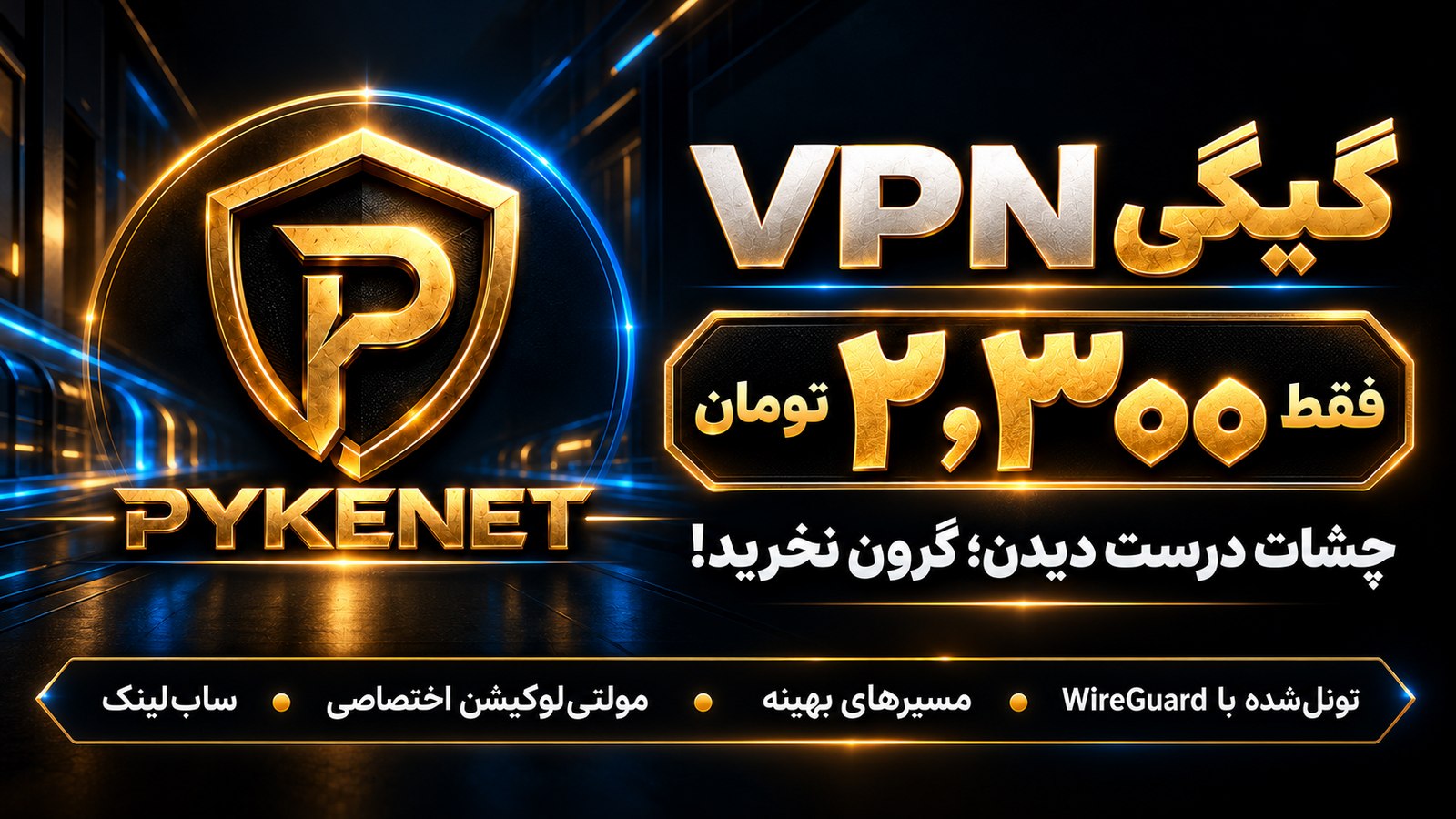PykeNet | سرویس گیمینگ