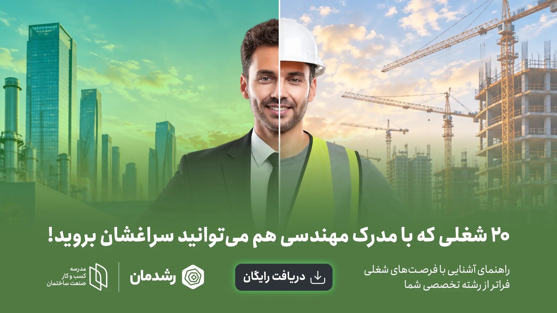 مدرسه کسب و کار صنعت ساختمان